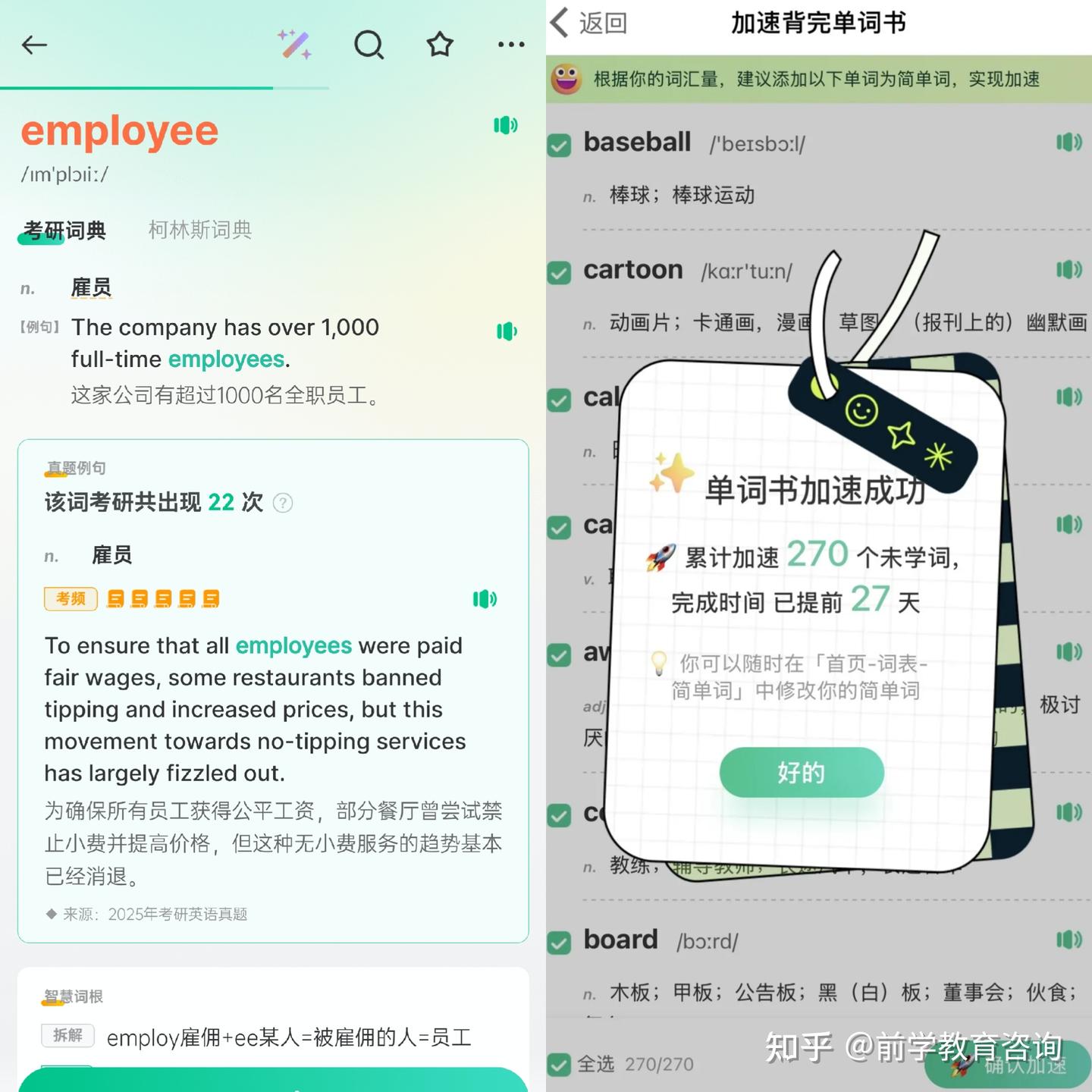 英语单词总是背了又忘?选对背单词 APP 才是出路!
