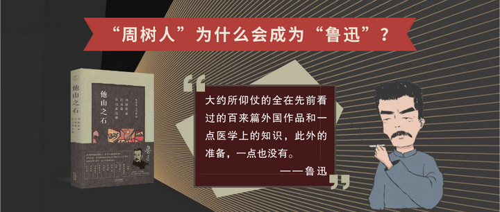 追寻鲁迅创作之源：“周树人”为什么会成为“鲁迅”？ - 知乎