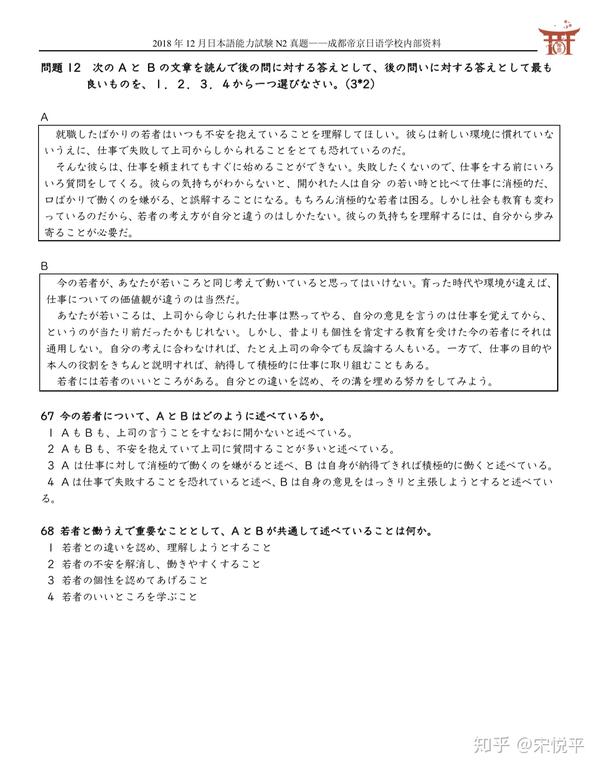 18年12月n2真题听力答案 日语18年12月n2试题 18年日语n2真题试卷