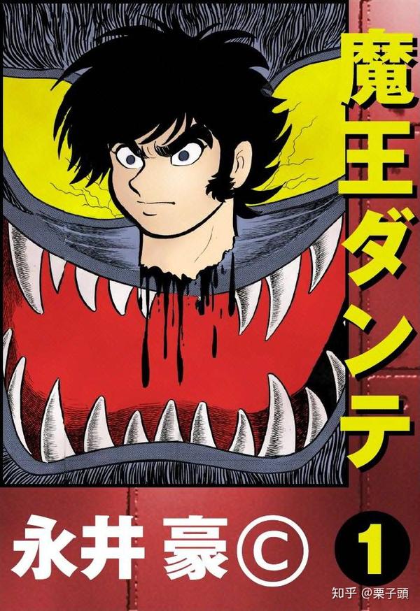 恶魔人诞生的背景年代内容补充 知乎