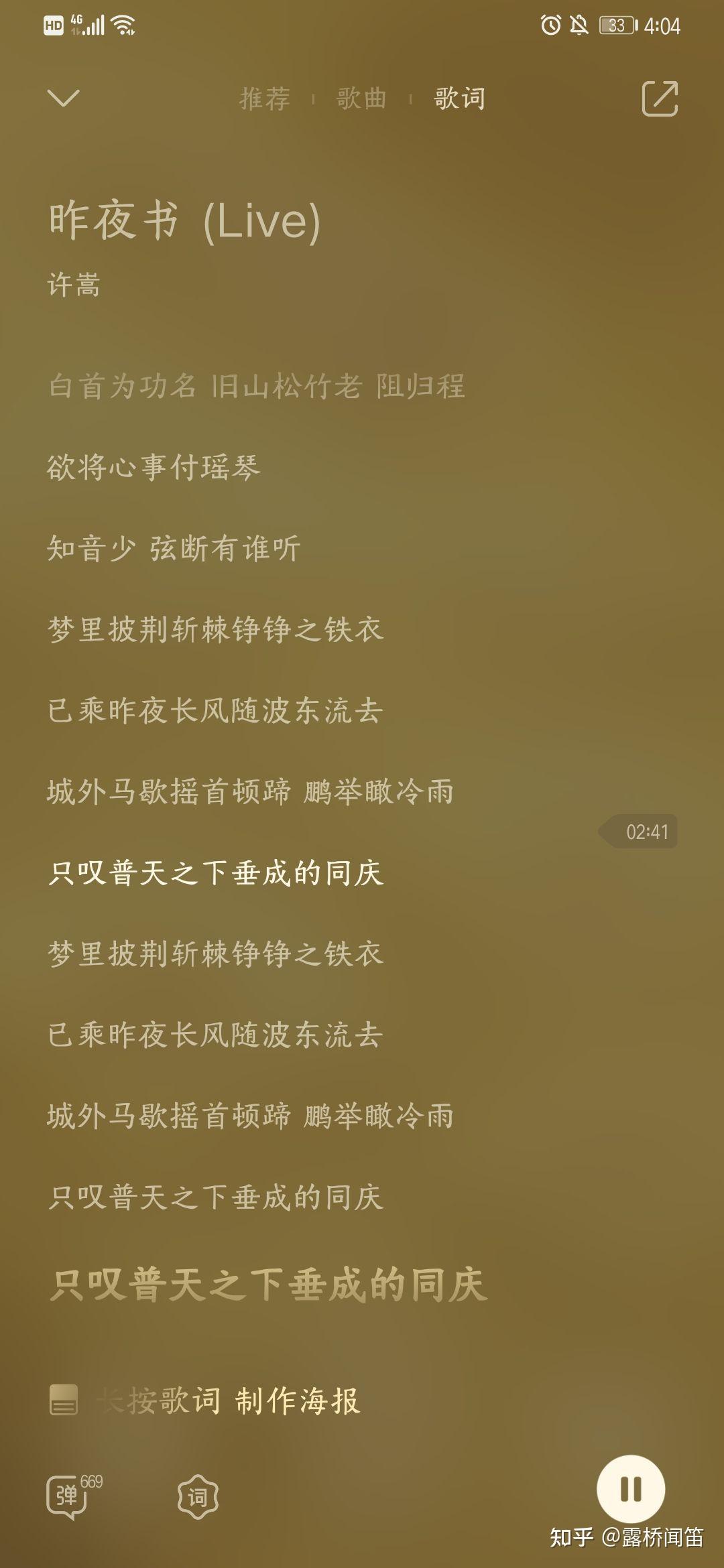 如何評價許嵩新歌昨夜書