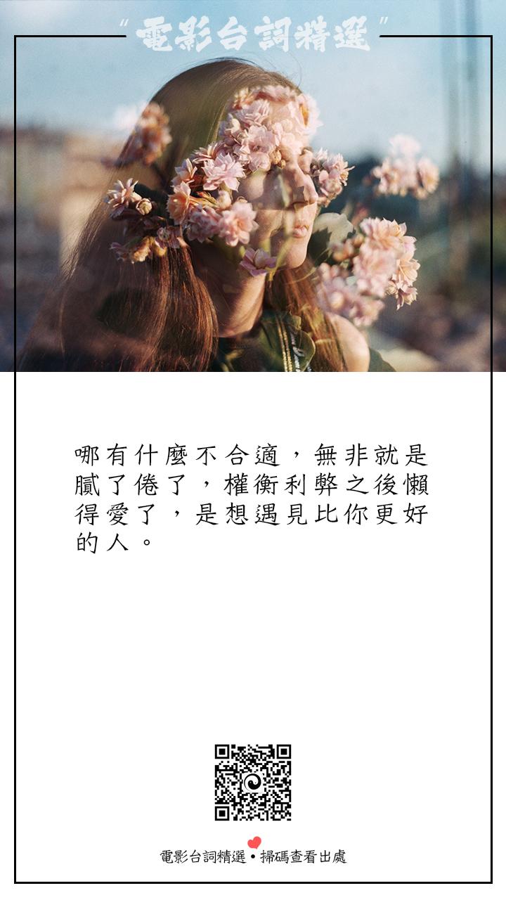 唯一能伤害你的，是你的在意。经典电影台词|截图|对白——公众号：电影台词精选- 知乎