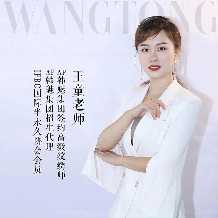 ap韩魅——王童老师