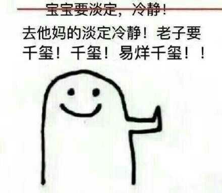 怎么让自己冷静淡定 v2-635ab2f38b0d64508e650d048b066d80_r.jpg