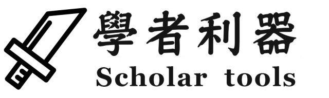 找不到教科书、参考书？海量电子书免费下载，教学科研必备！学者