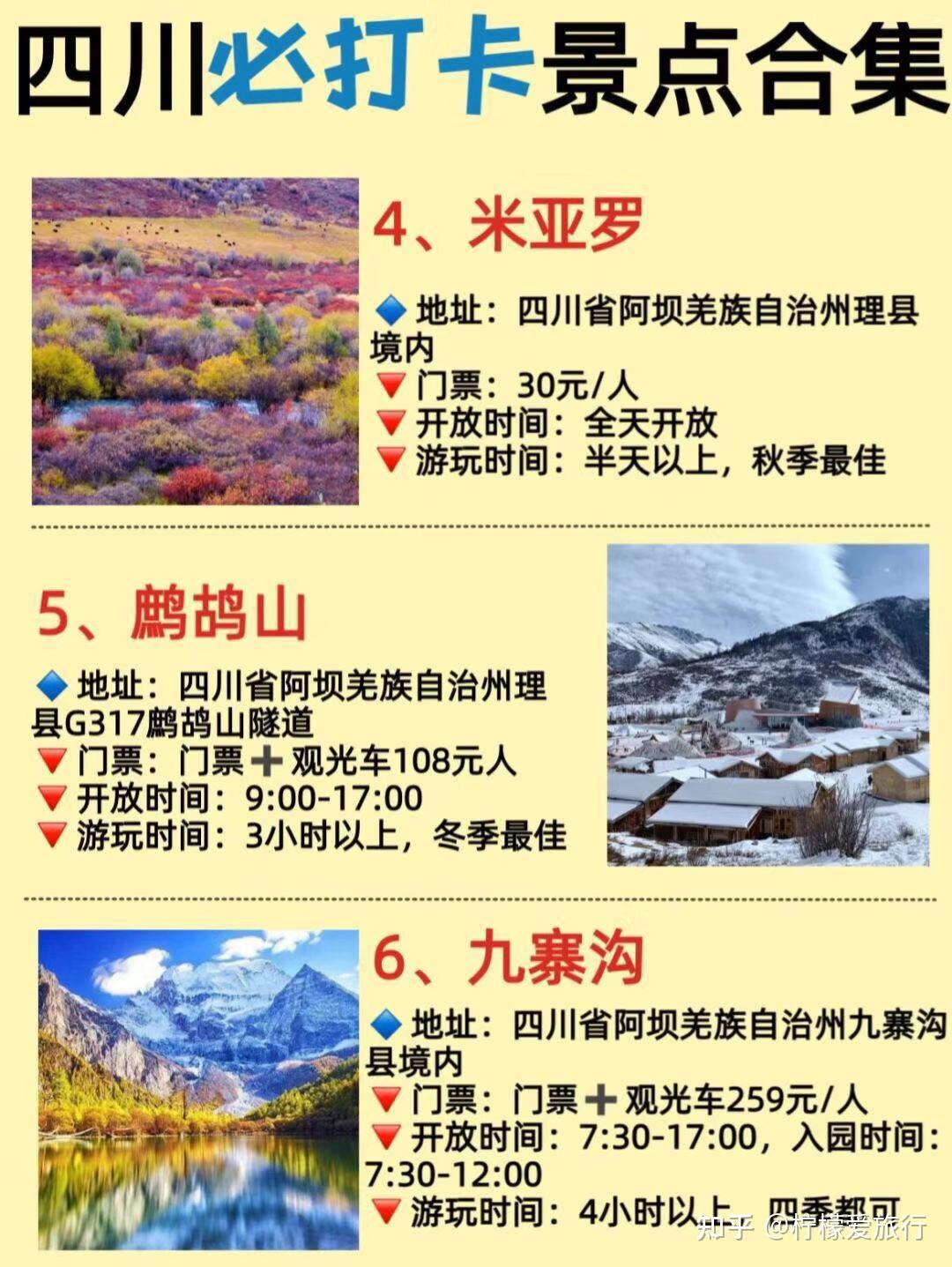 四川旅游景点攻略