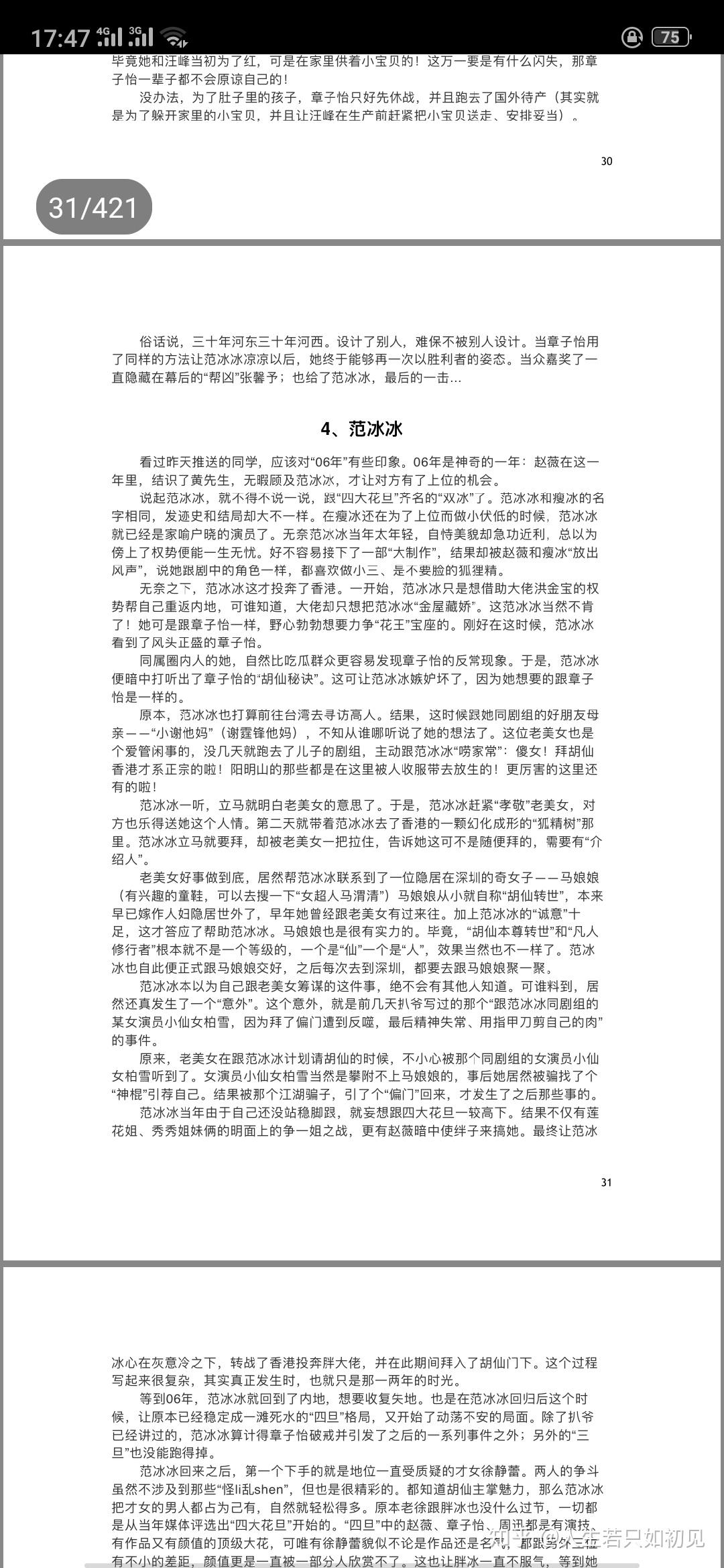 娱乐圈421文档