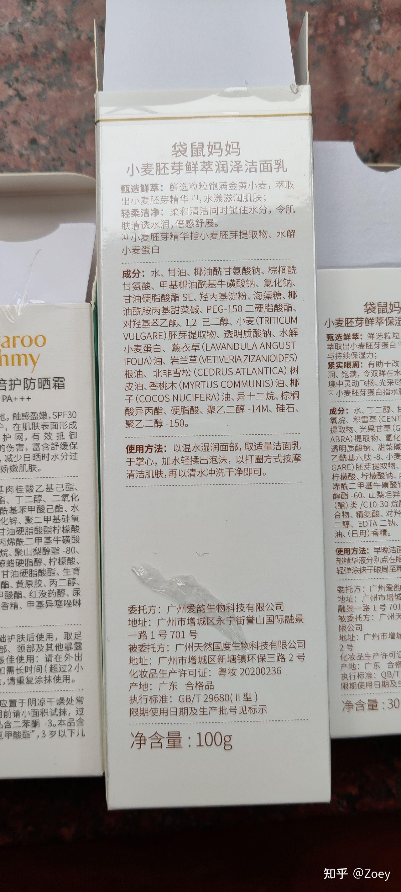 袋鼠妈妈粉底液成分表图片