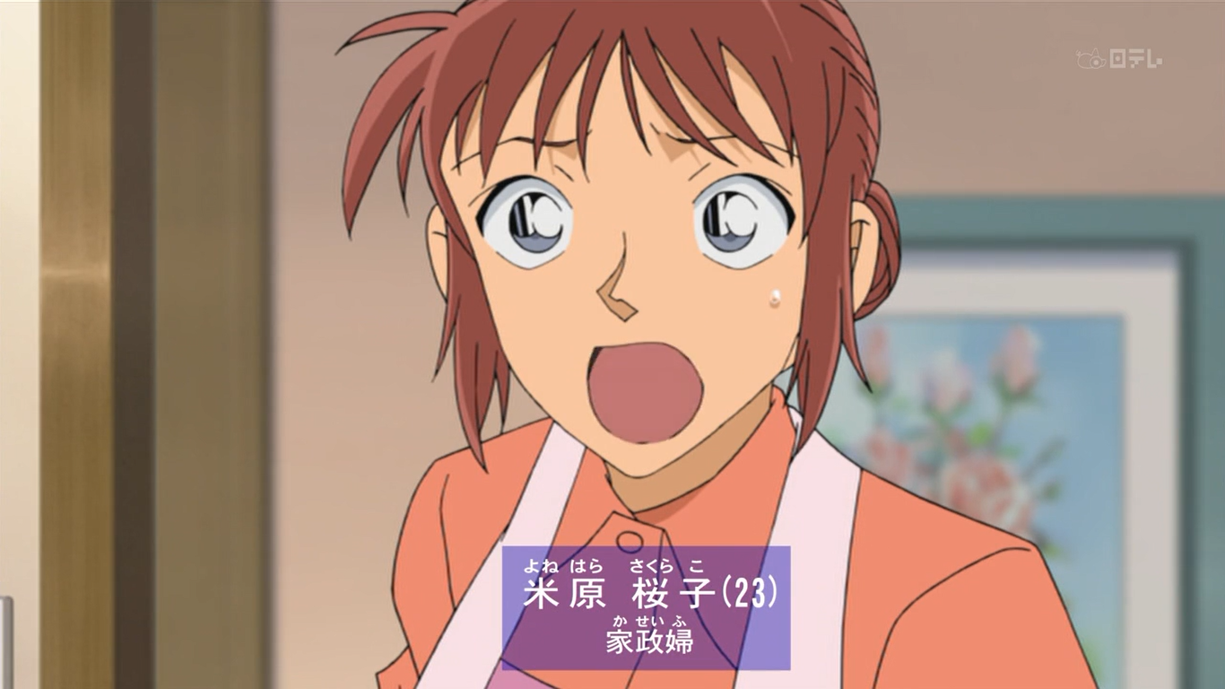 如何评价名侦探柯南里的米原樱子