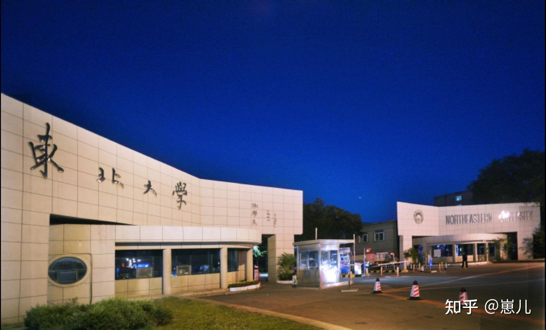 东北大学cps学院图片