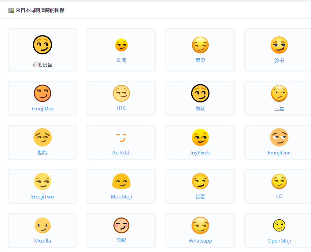 emoji表情包 含义图片