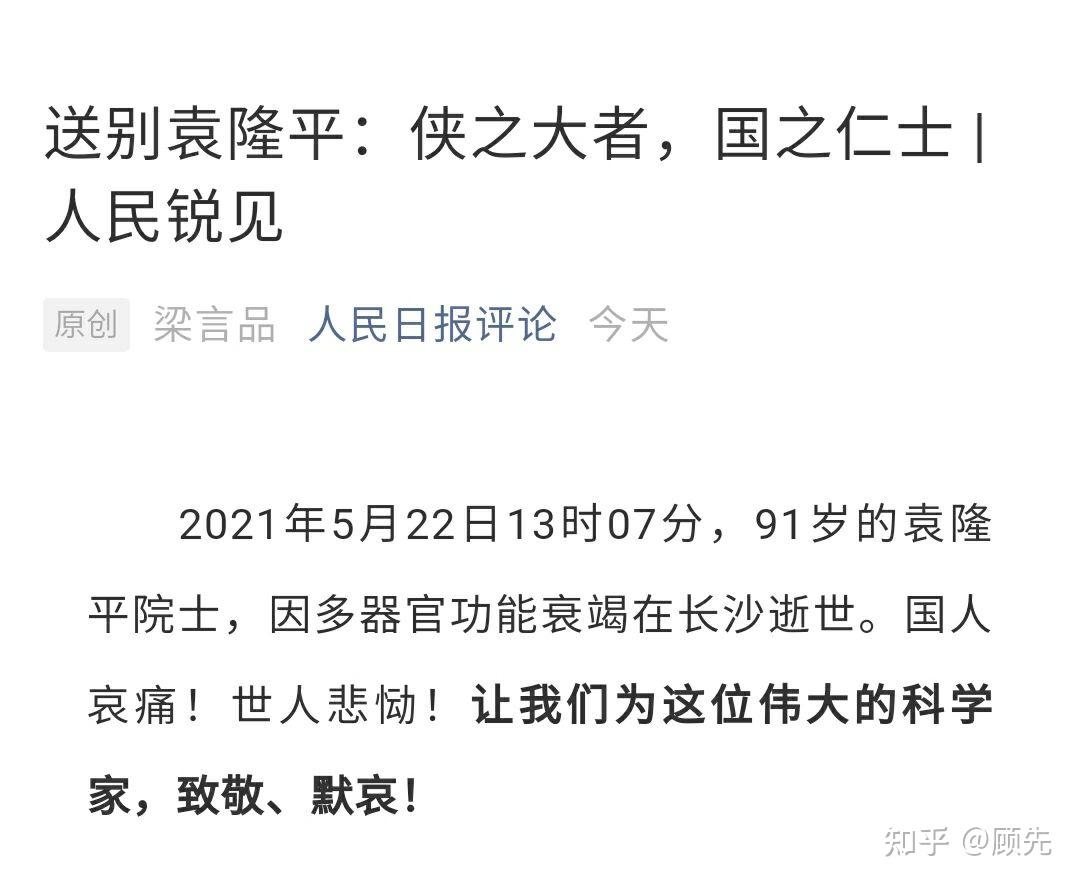 袁隆平院士于5月22日去世袁隆平院士的贡献到底有多大他给中国乃至