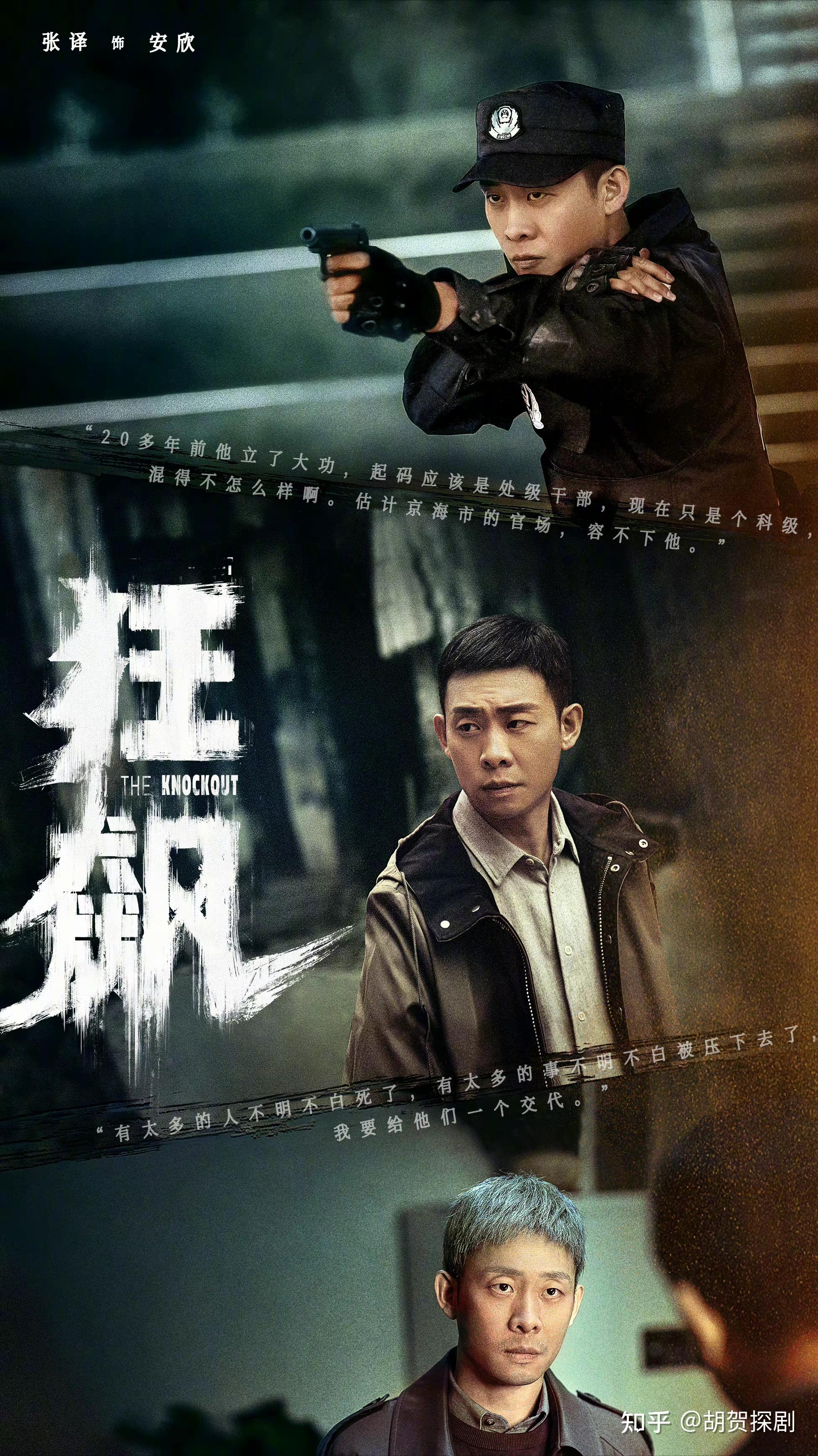 《狂飙》大结局：孟德海、杨建被抓，孟钰求救，黄瑶成安欣王牌 - 知乎
