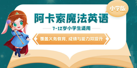 阿卡索外教网怎么样,靠谱吗?假期屯课最佳选择!