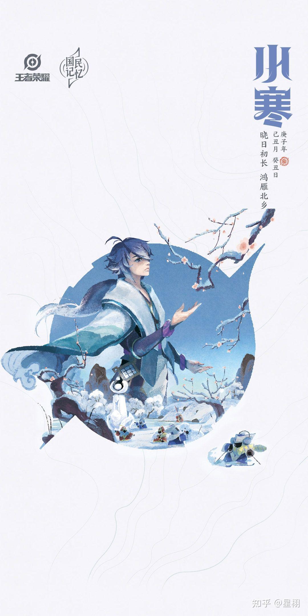 王者荣耀24节气图片有没有收集的