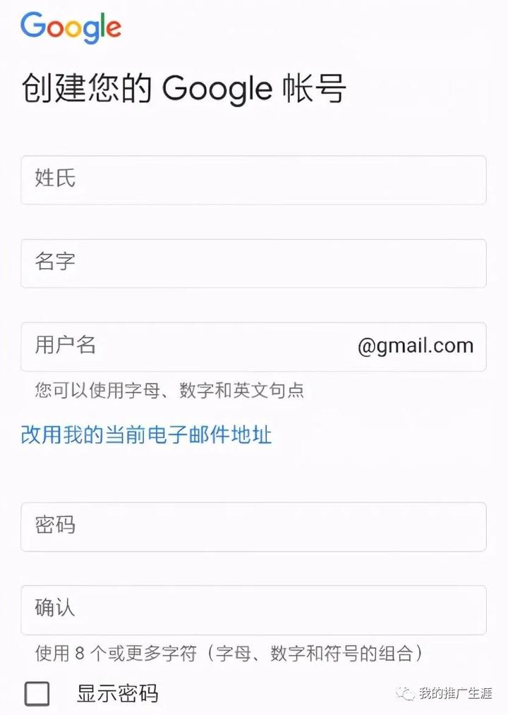 谷歌邮箱的注册申请