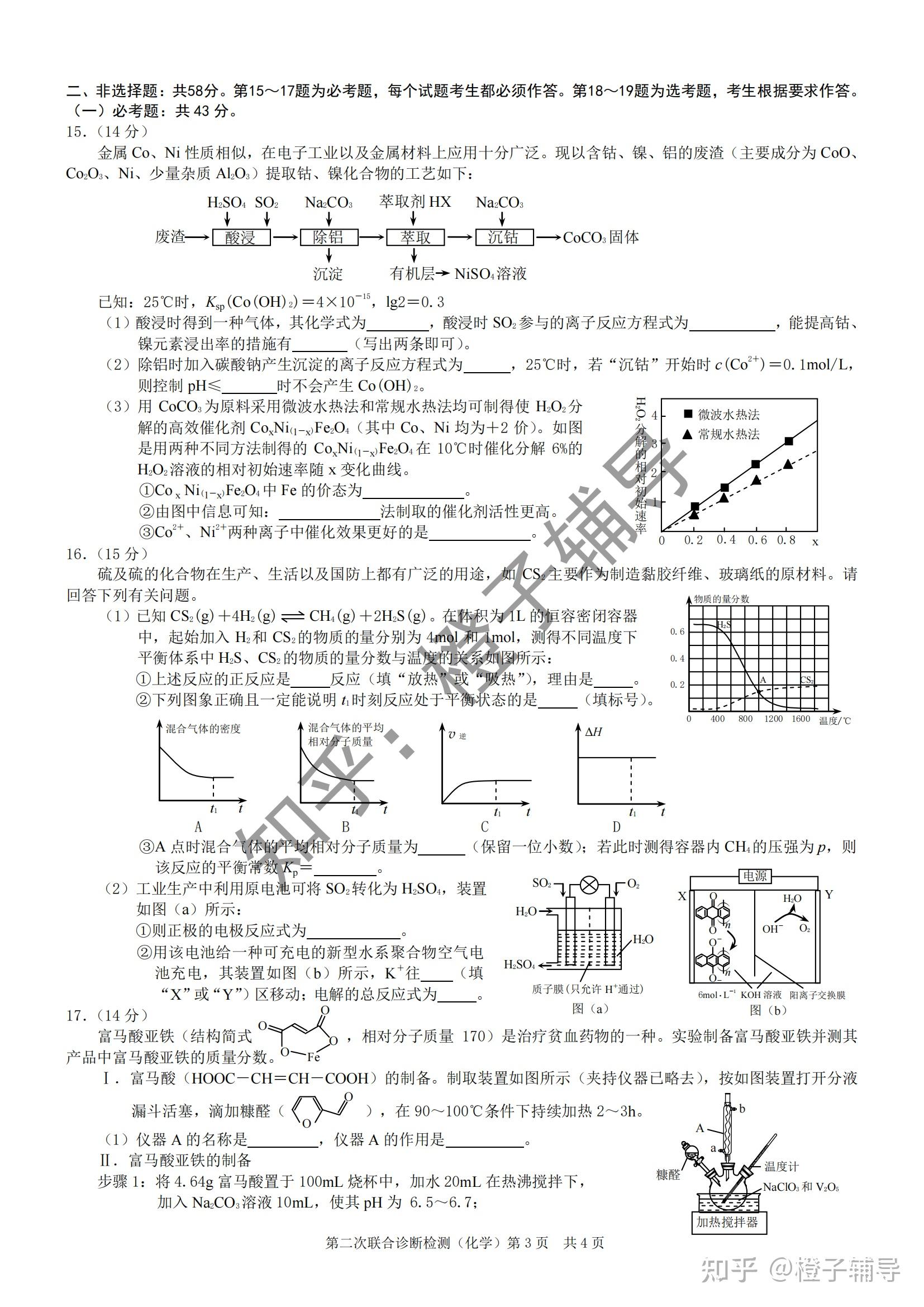 选择性考试高三第二次联合诊断检测化学试卷答案2021重庆二诊康德卷