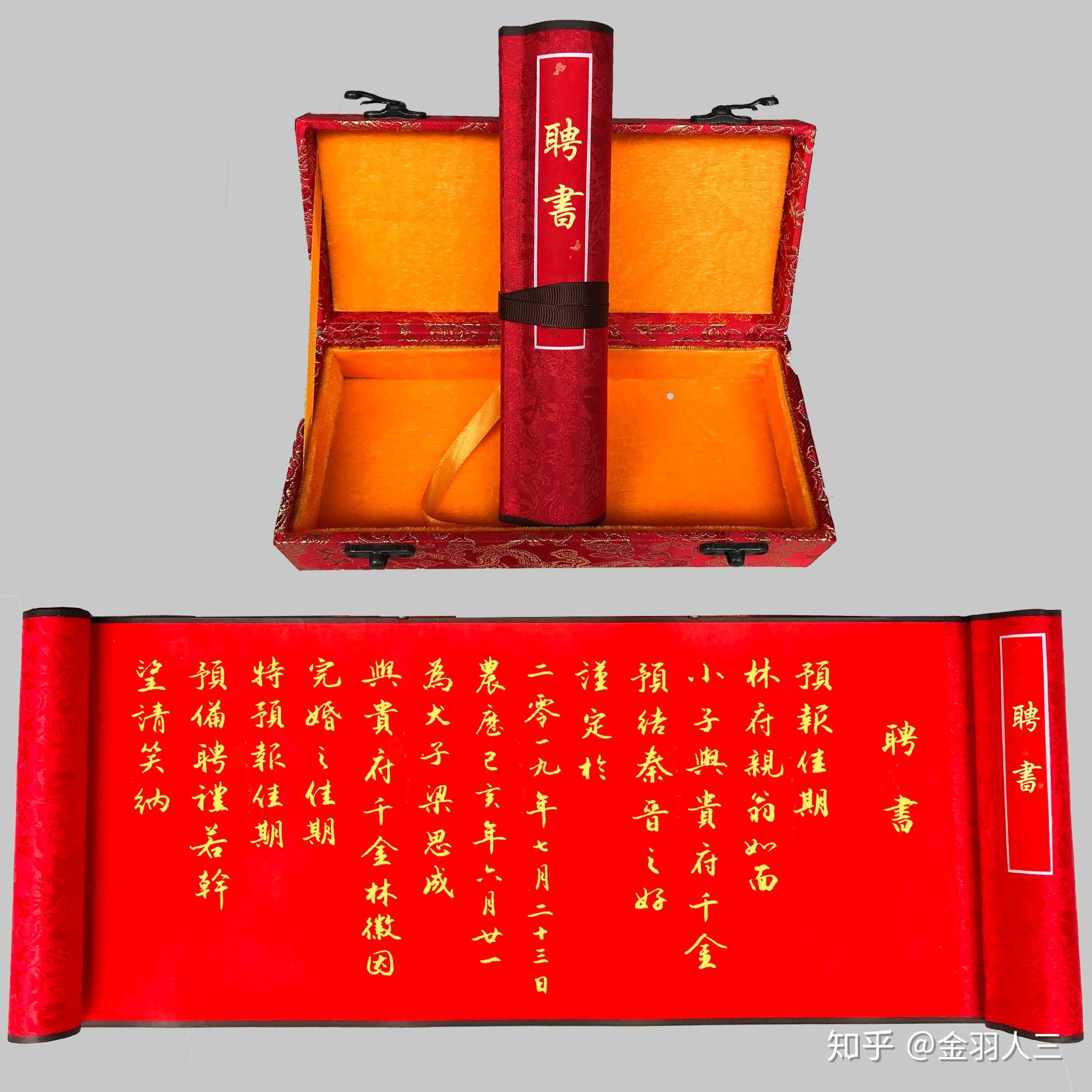 结婚用的婚书、聘书、订婚书、礼书、送日子喜帖，分别怎么写 - 知乎