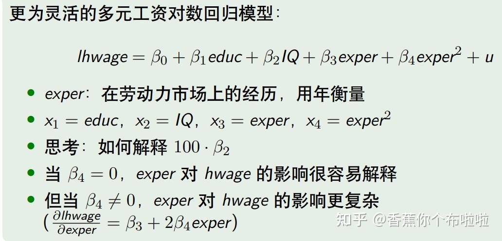 计量经济学·第3章 多元回归分析：估计 - 知乎