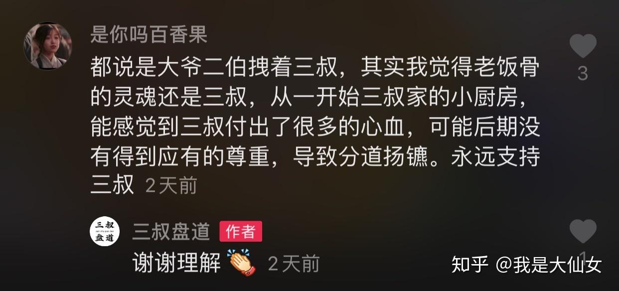 美食视频自媒体老饭骨组合散伙是什么情况