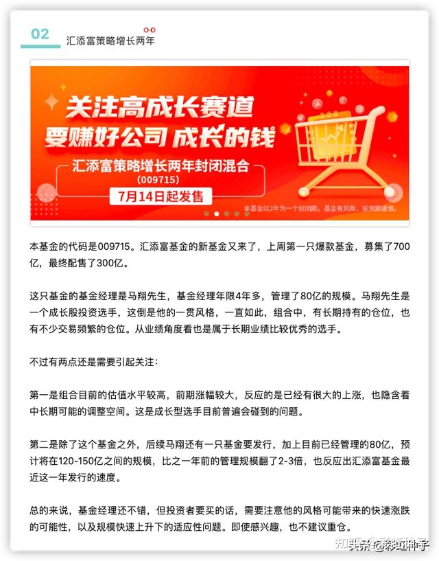 一句话点评no506汇添富基金马翔汇添富成长精选值不值得买