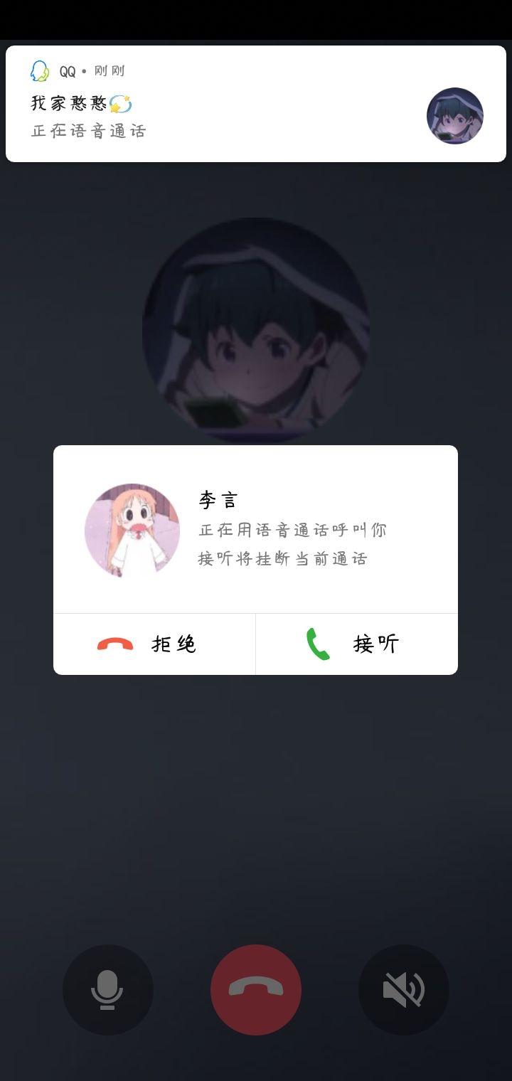 跟别人打qq电话时突然提示对方正在通话中那对方是在qq电话还是手机