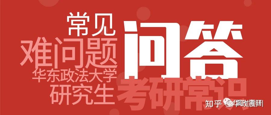 华政考研真题解析之简答题6类问法和应对策略 - 知乎