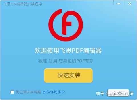 万能免费的pdf编辑器 飞思pdf编辑器 知乎