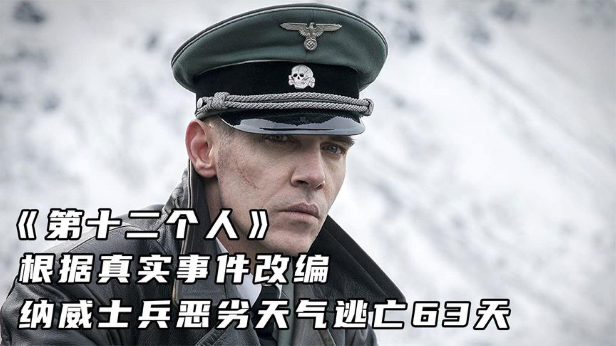 二战中最让人难以置信的奇迹特种兵在极寒地区艰难逃生