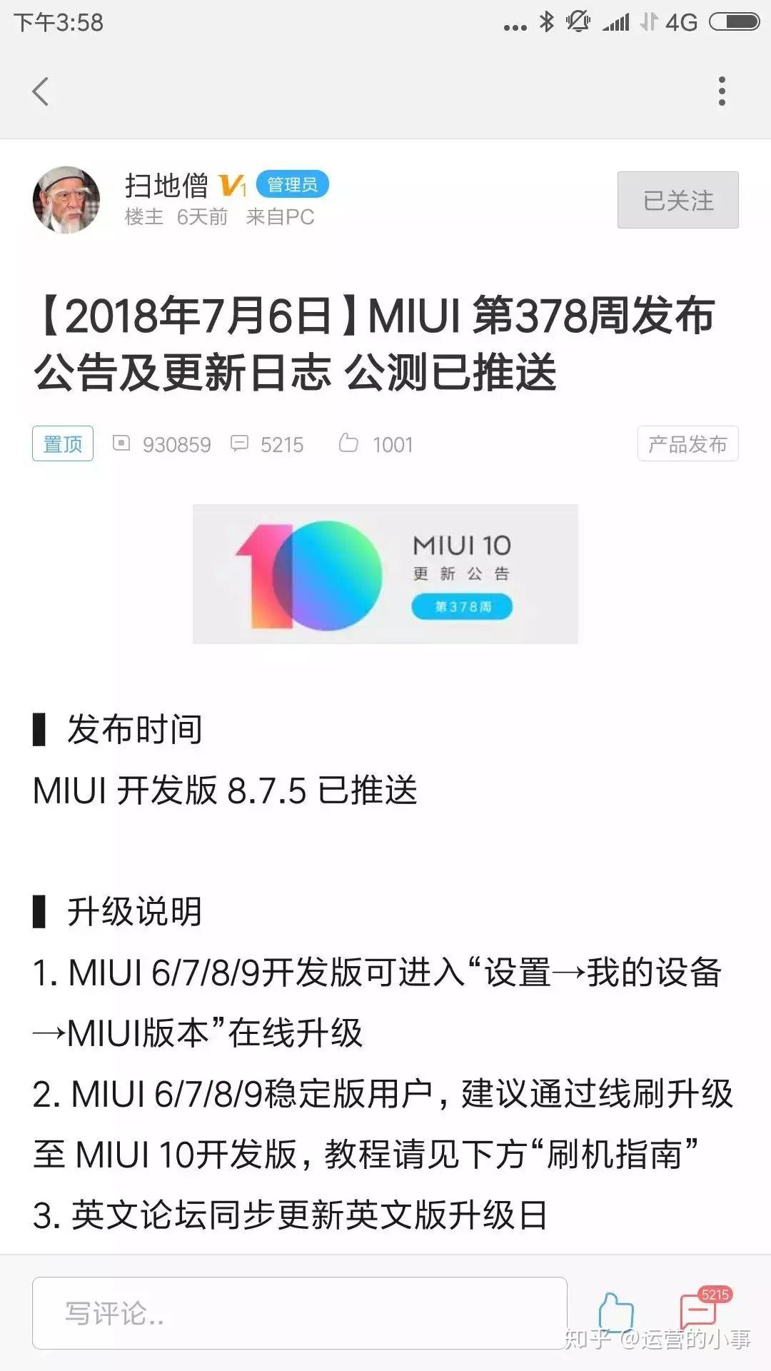 1个结构、10个玩法,学会小米的营销方法插图3 1个结构、10个玩法,学会小米的营销方法插图3
