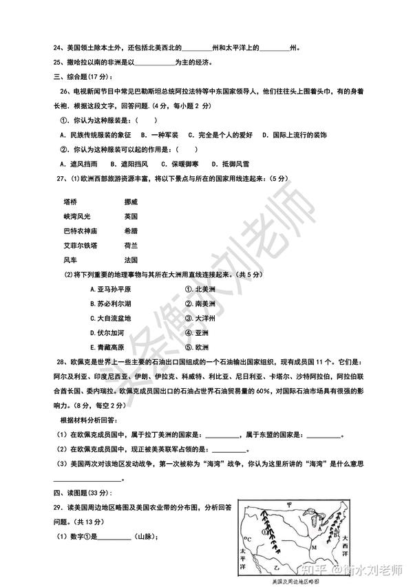 21七下地理期末考试题发布 知乎