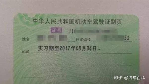 C1驾驶证实习期内扣分会延长实习期吗？开车要注意哪些问题？ 知乎 2900