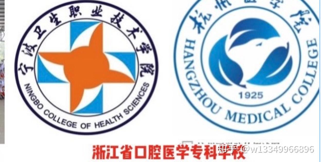 2,杭州医学院.1,宁波卫生职业技术学院