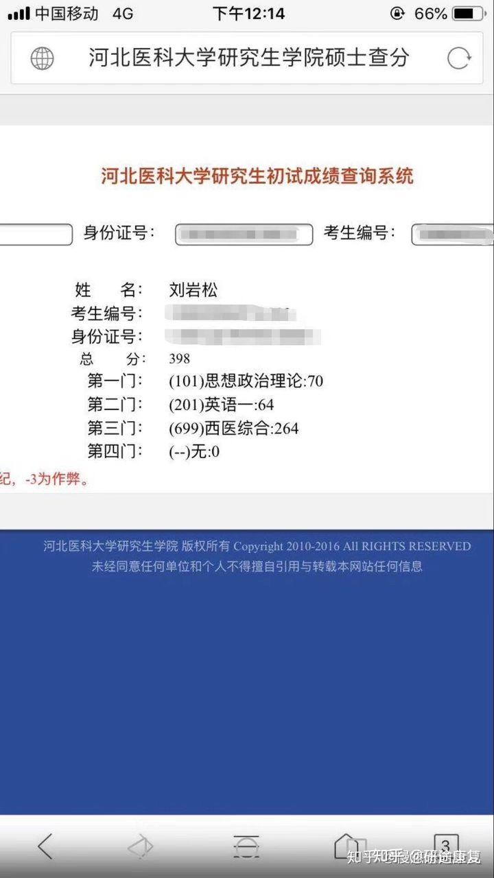 河北医科大学康理第一名学长超详细全方位教你如何应对西综699