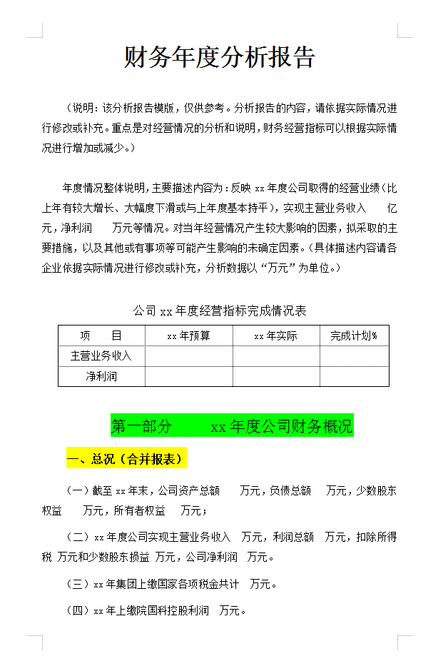 财务年度分析报告怎么写?3000字模板已整理,建议收藏