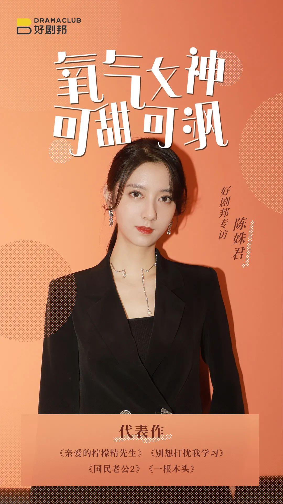 专访亲爱的柠檬精先生演员陈姝君愿和苏北一样敢爱敢恨