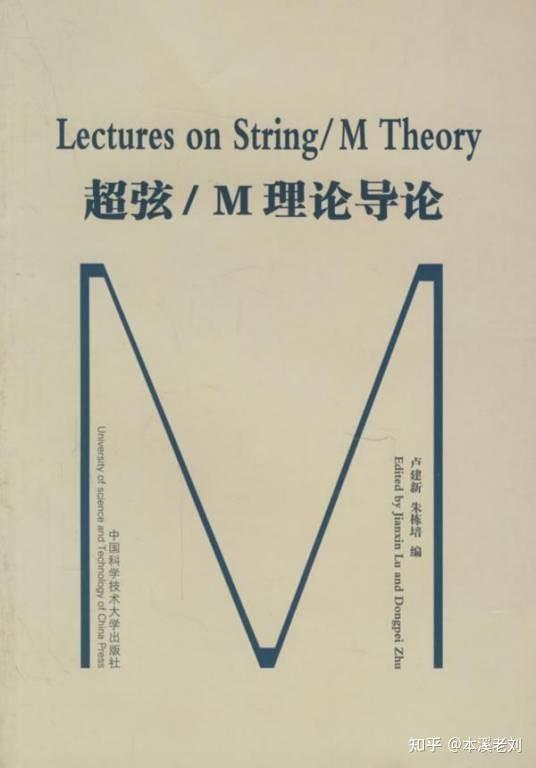 超弦 物理学理论 - 知乎