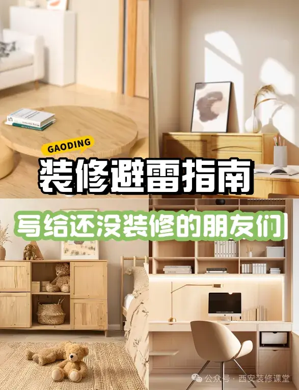 2025年装修必读，36条装修避坑法则（1） - 知乎