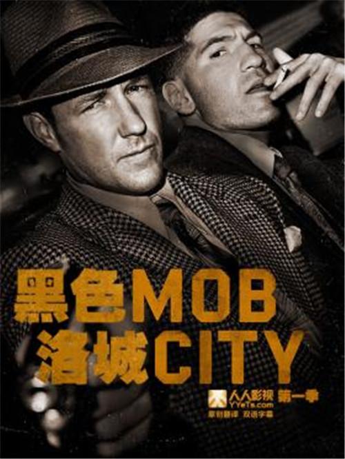 美剧黑色洛城mobcity全集第1季第1集剧本完整版
