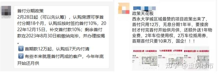 不一般!重庆红盘首付无息分期一年半,接房才还月供,更有额外“豪礼”相赠? - 知乎