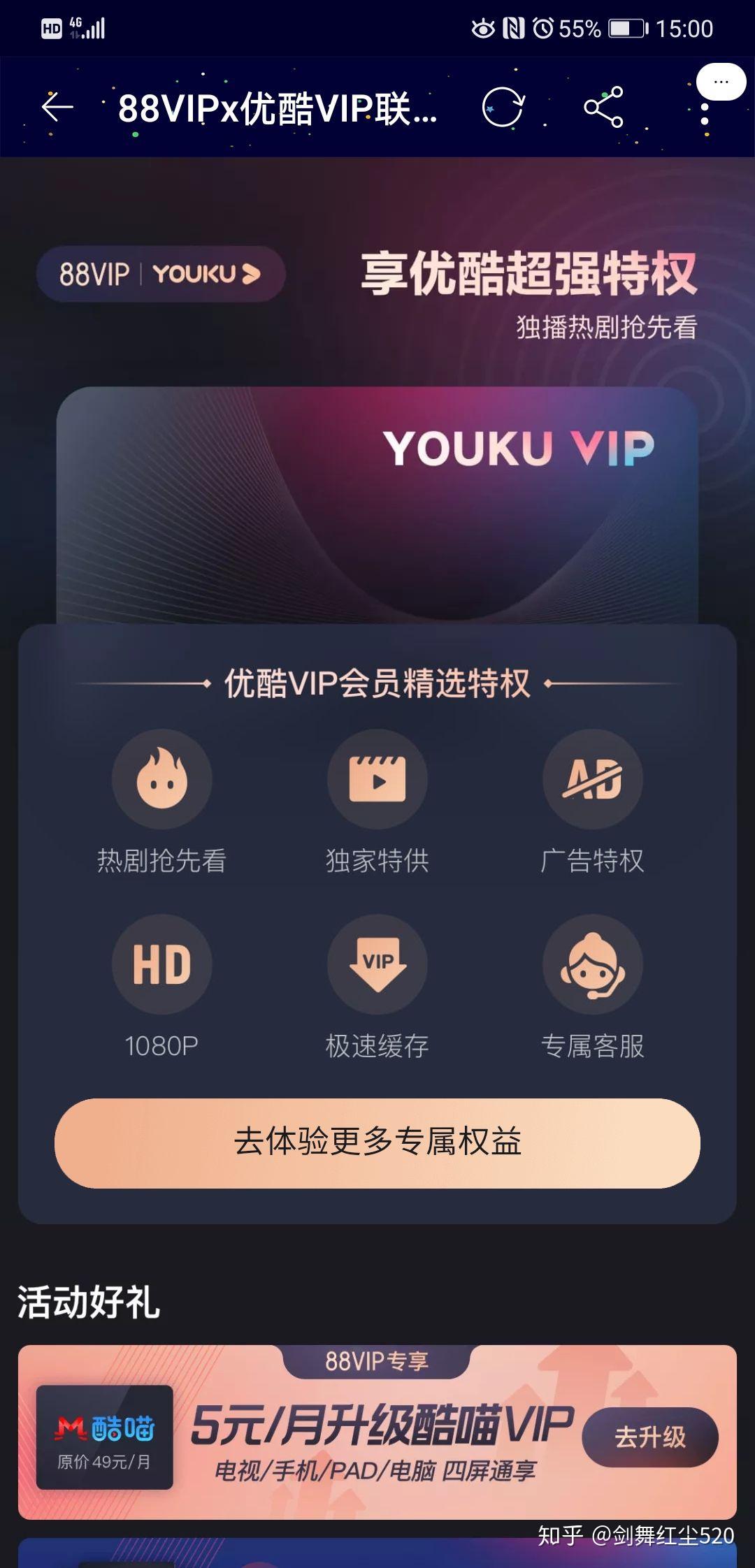 如何看待88vip优酷会员5元一个月升级酷喵