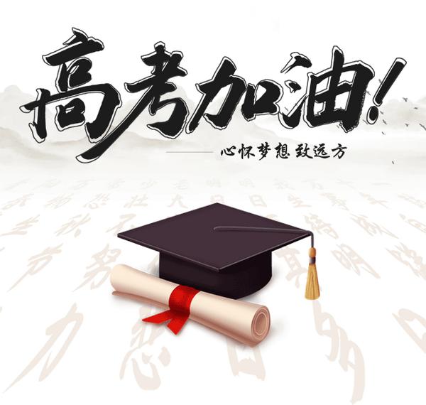 民乐县博物馆爱心助力2020年高考