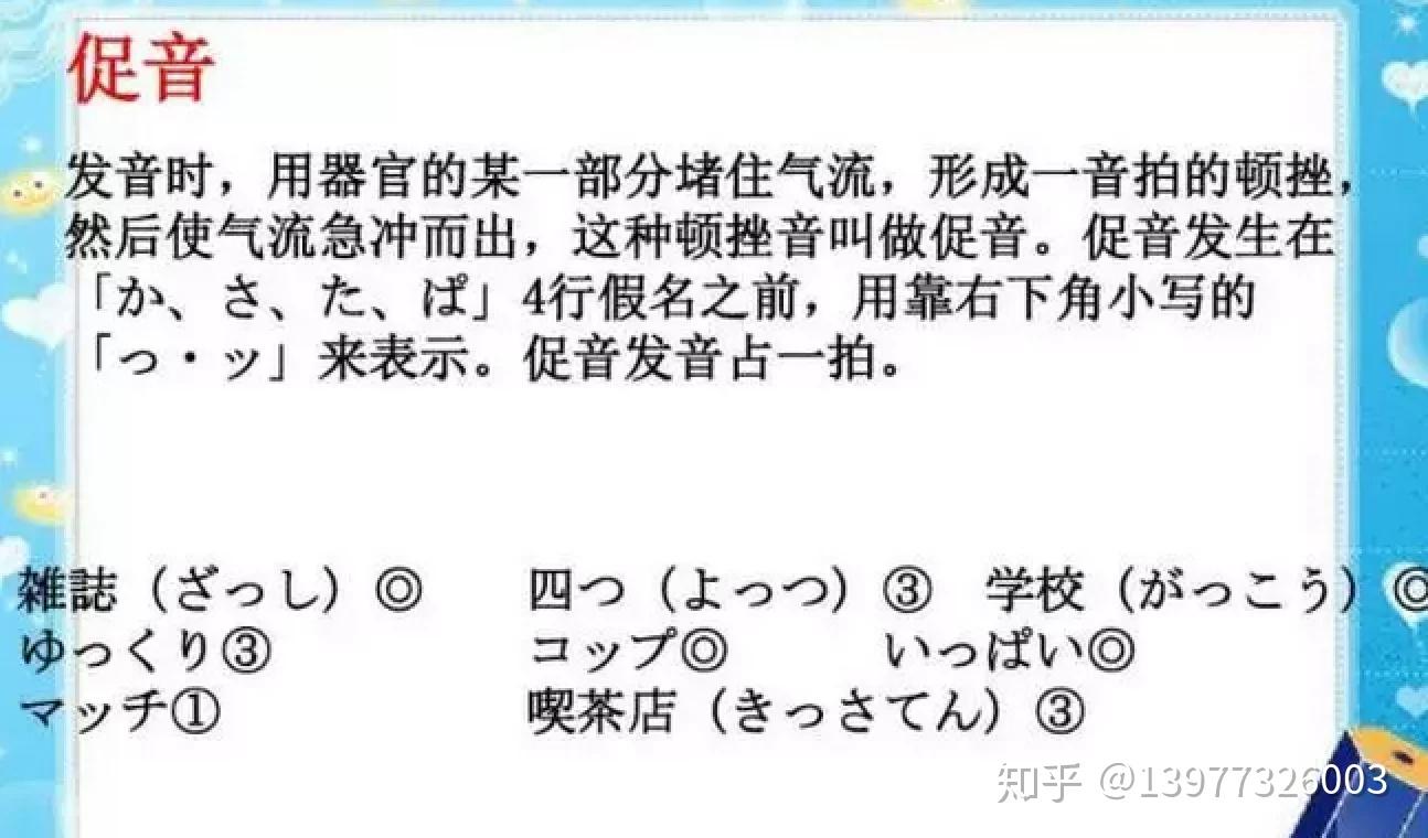 日语的拨音、浊音和半浊音怎么学(附加练习) - 知乎