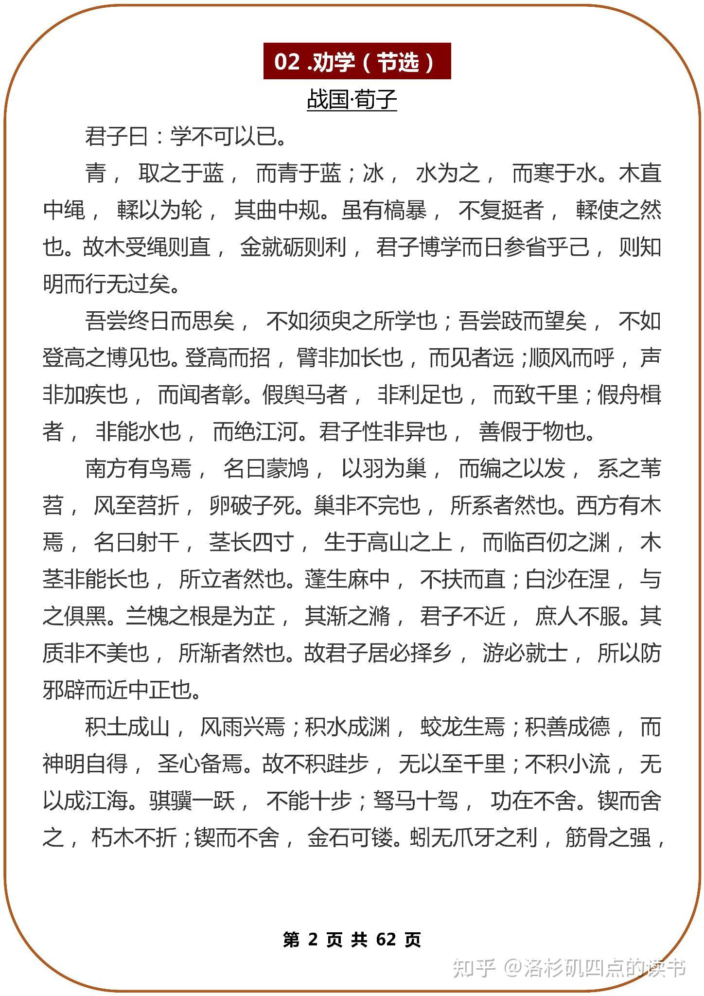 高中必备72篇古诗文 - 知乎