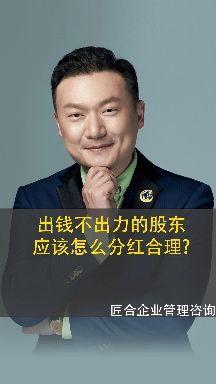 出钱不出力股权利益应该怎么分配合理？ - 知乎