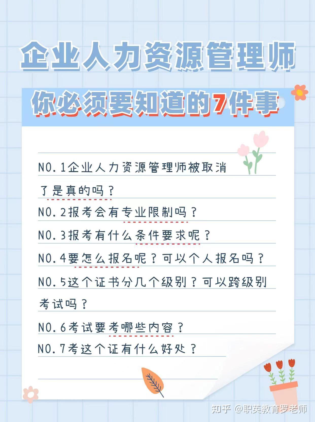 四川省企业人力资源管理师报考指南 - 知乎