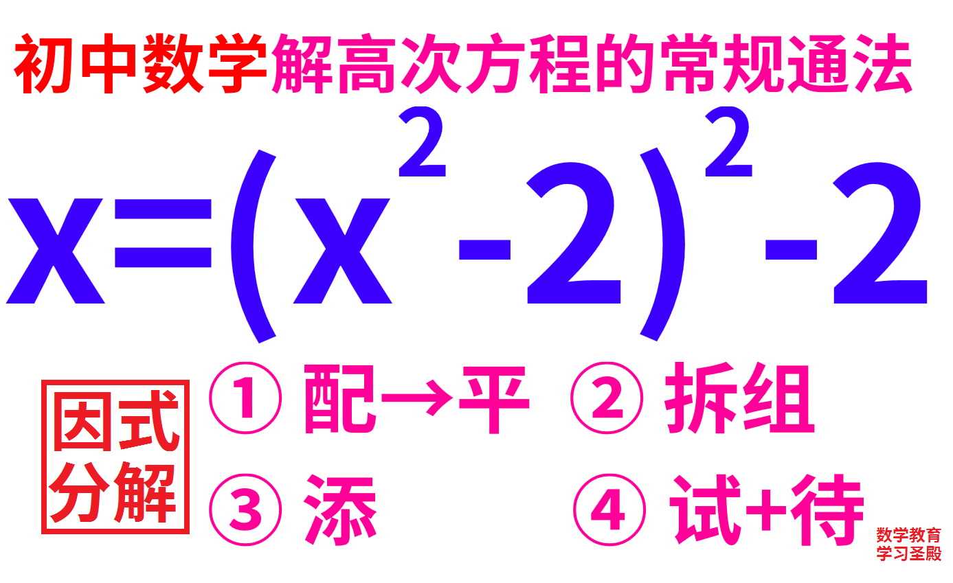 高次二项式因式分解一般方法 指数质因数分解 公式运用井然有序 知乎