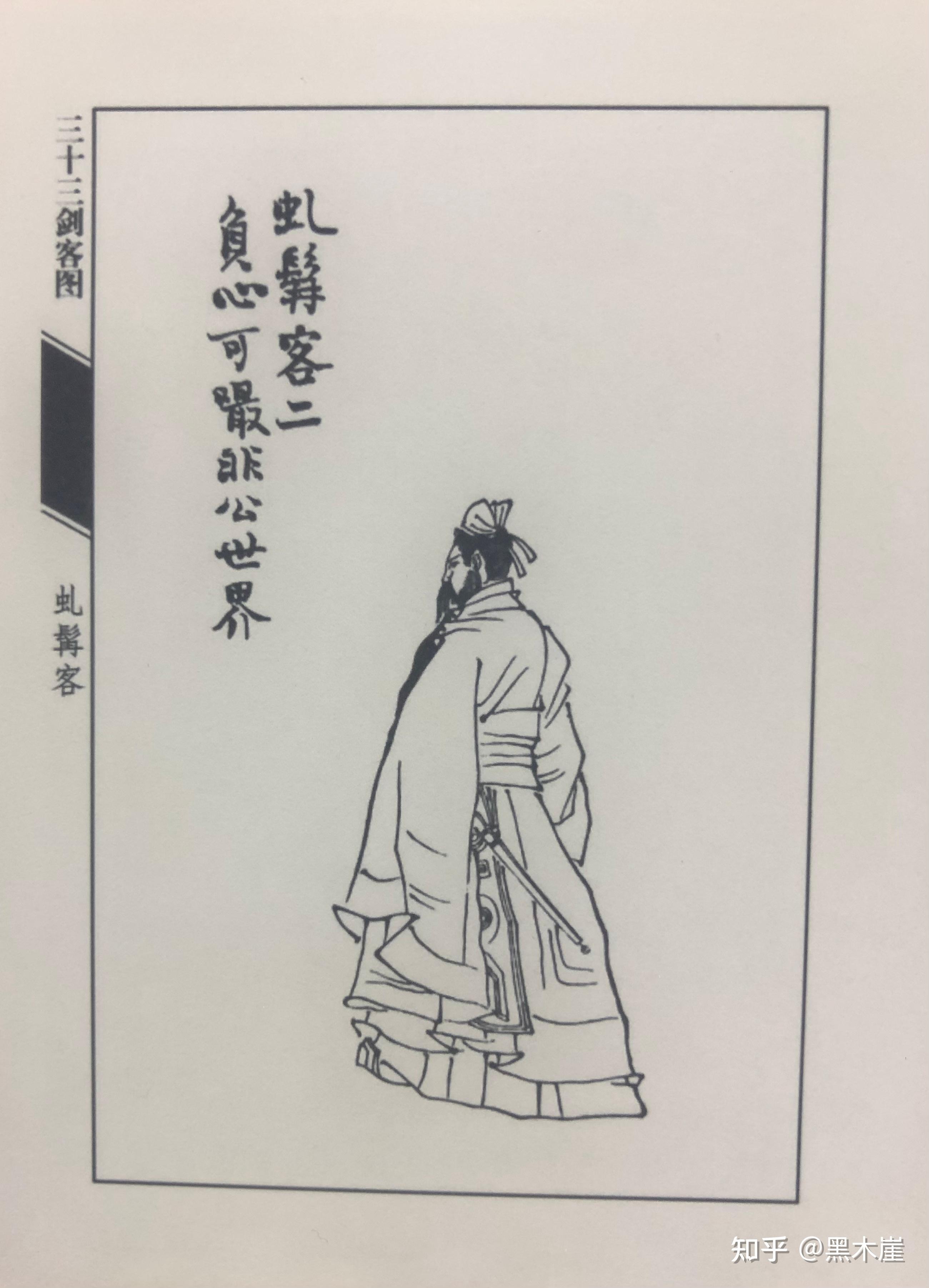 金庸解读三十三剑客图摘录我很喜欢读旧小说也喜欢小说中的插图