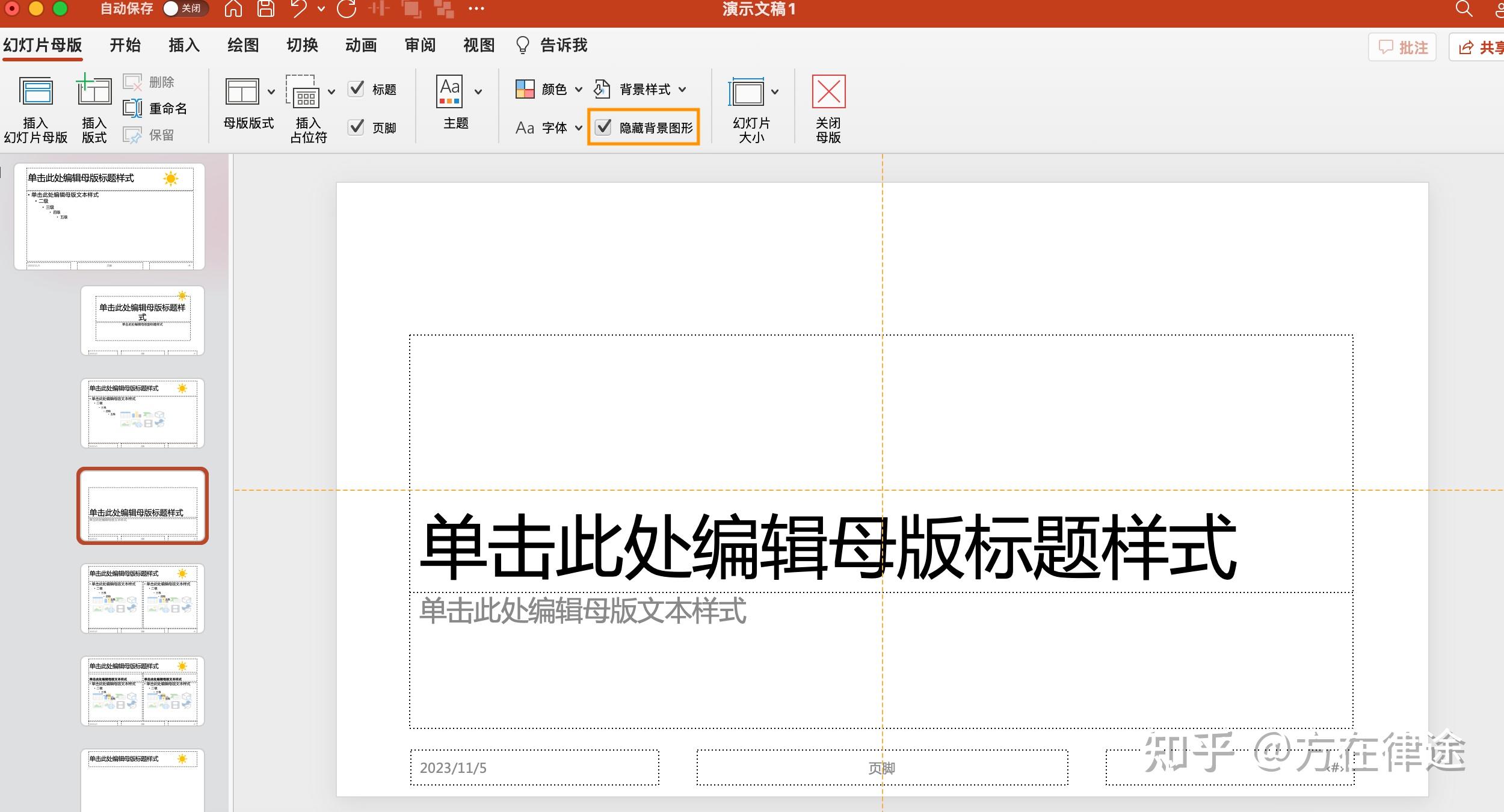 ppt母版是怎么设置的?操作方法是什么? - 知乎