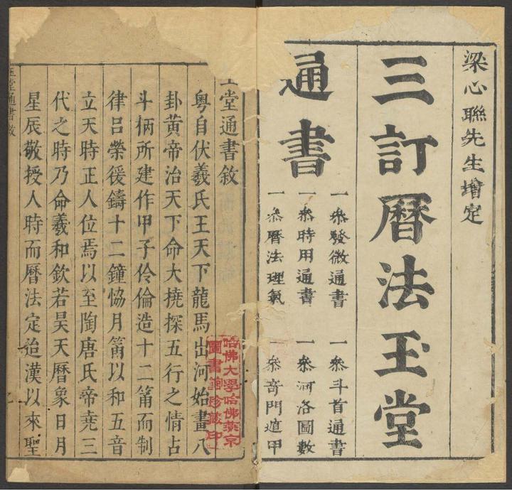 风水师必不可少的珍本古籍《三订历法玉堂通书捷览》对于宜忌和吉凶的择选都非常不错的一本择吉通书 - 知乎
